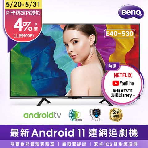 BenQ 40型 Android 11護眼液晶顯示器E40-530