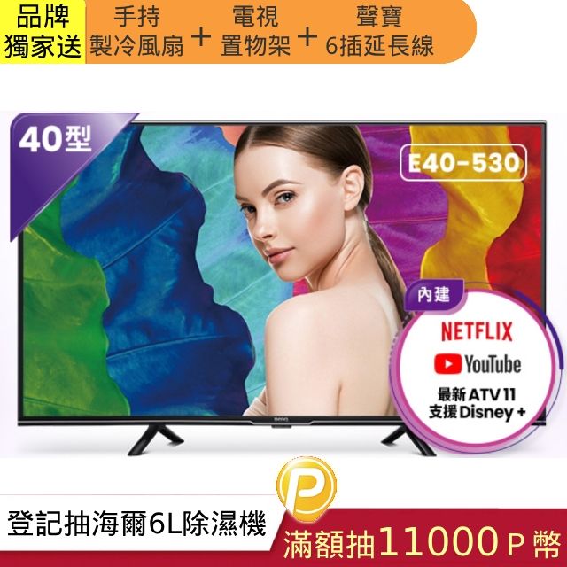 BenQ 明基 40吋 FHD Android 11低藍光不閃屏護眼連網液晶顯示器(E40-530)