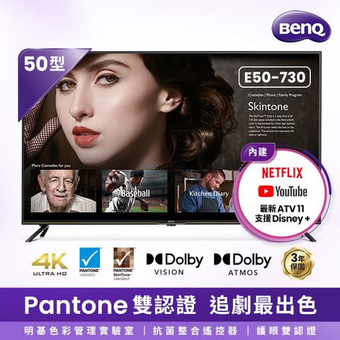 BenQ 50型4KUHD HDR Android 11 護眼液晶顯示器E50-730