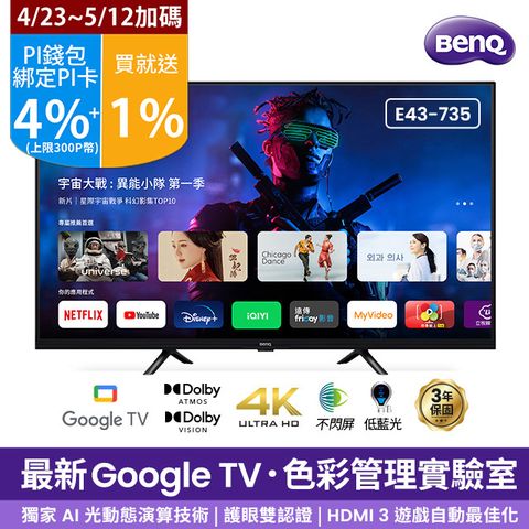 BenQ 43型4K 追劇護眼Google TV E43-735
