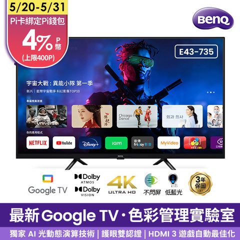 BenQ 43型4K 追劇護眼Google TV E43-735