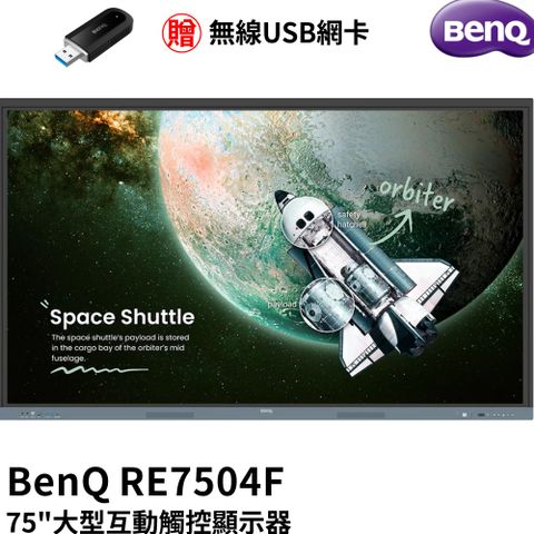 BenQ 明基 75吋 大型互動觸控顯示器 (RE7504F)