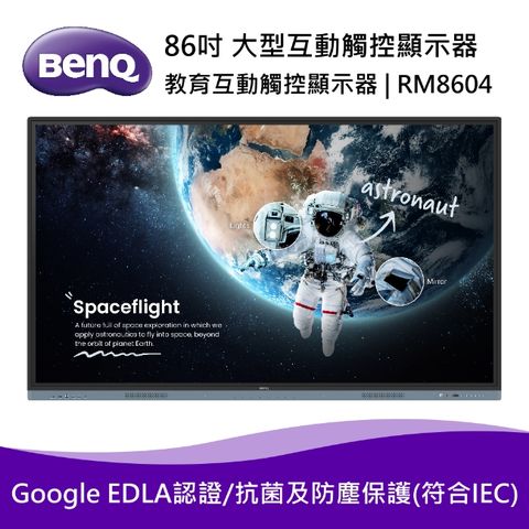 BenQ 86吋大型互動觸控顯示器(RM8604)