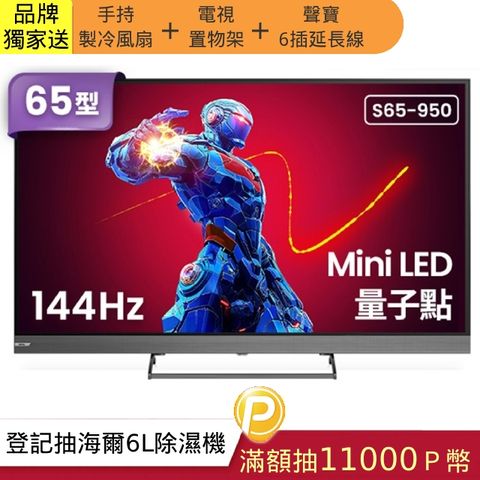 BenQ 明基 65型 MiniLED 量子點遊戲Google TV S65-950