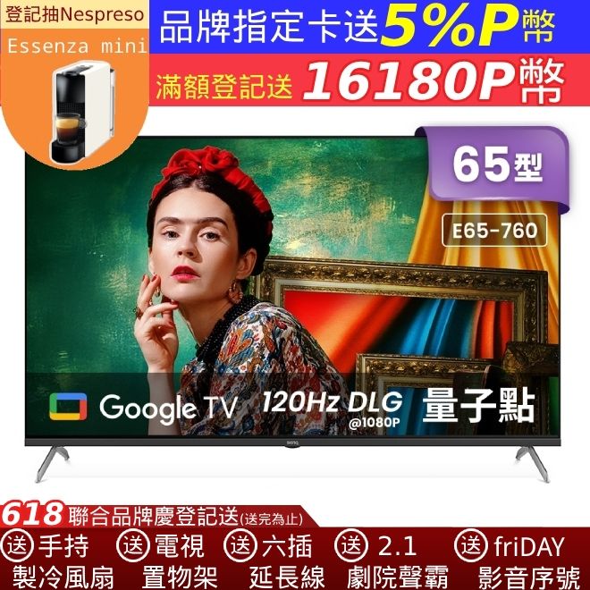BenQ 明基 65吋 4K 120Hz DLG量子點護眼Google TV QLED連網液晶螢幕顯示器(E65-760)