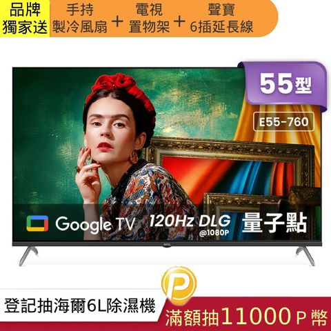 BenQ 明基 55吋4K 120Hz DLG量子點護眼Google TV QLED連網液晶顯示器(E55-760)