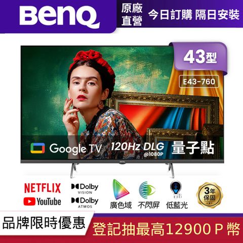 BenQ 明基 43吋 4K 120Hz DLG 量子點護眼Google TV QLED連網液晶螢幕顯示器(E43-760)