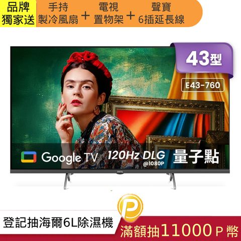 BenQ 明基 43吋 4K 120Hz DLG 量子點護眼Google TV QLED連網液晶螢幕顯示器(E43-760)