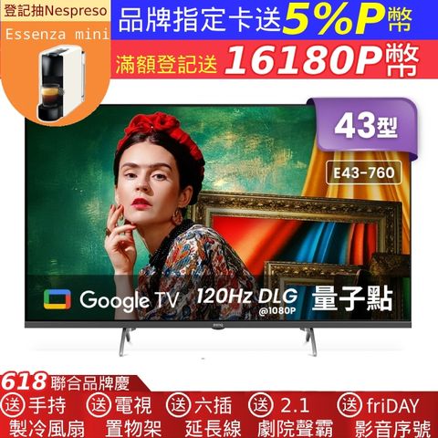 BenQ 明基 43吋 4K 120Hz DLG 量子點護眼Google TV QLED連網液晶螢幕顯示器(E43-760)
