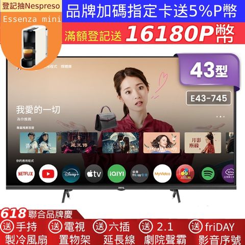 BenQ 明基 43吋 4K 120Hz DLG低藍光追劇護眼Google TV連網液晶顯示器(E43-745)