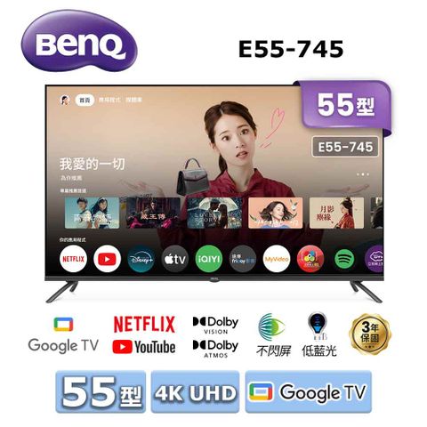 BenQ 明基 55型《UHD》4K Google TV 追劇護眼顯示器E55-745 含基本運送(偏遠另計)+拆箱定位+回收舊機