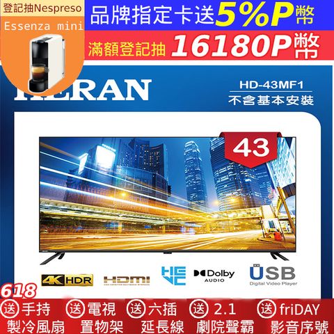 【HERAN 禾聯】43吋 LED液晶 4K顯示器 無視訊盒/無安裝(HD-43MF1)