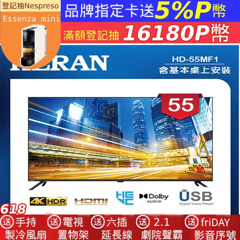 【HERAN 禾聯】55吋 LED液晶 4K顯示器 無視訊盒(HD-55MF1)