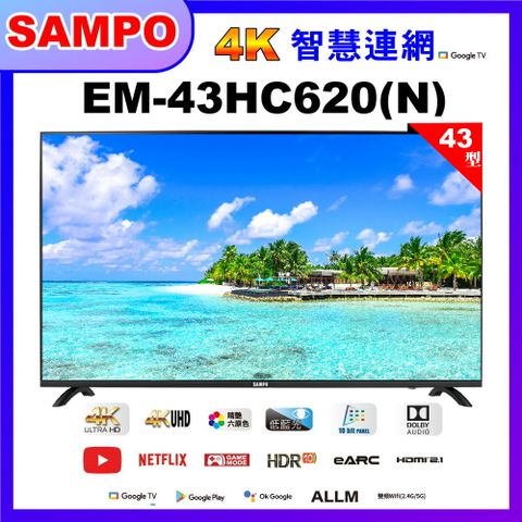 【SAMPO 聲寶】43吋 4K UHD智慧連網多媒體液晶顯示器 (EM-43HC620-N 福利品)