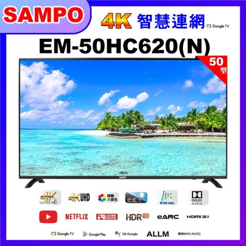 【SAMPO 聲寶】50吋 4K UHD智慧連網、多媒體液晶顯示器 EM-50HC620-N 福利品