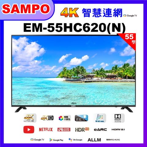【SAMPO 聲寶】55吋 4K UHD智慧連網多媒體液晶顯示器 (EM-55HC620-N 福利品)