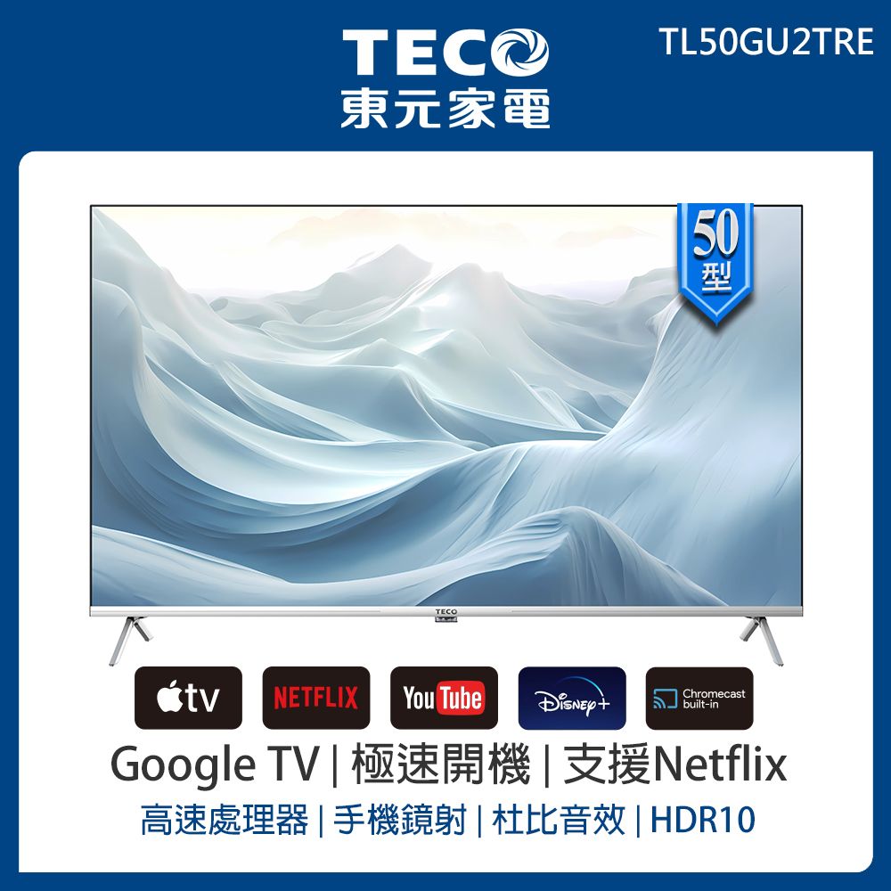 TECO 東元 (無安裝)50型 4K+Android 連網液晶電視液晶顯示器(TL50GU2TRE) 2024年新品上市