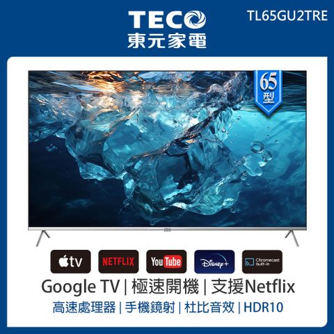 (無安裝)【TECO 東元】65型 4K+Android 連網液晶電視液晶顯示器(TL65GU2TRE)