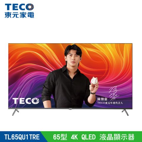 TECO 東元 65型 4K QLED GOOGLE TV 液晶電視液晶顯示器 TL65QU1TRE (含運送/基本安裝/舊機回收)