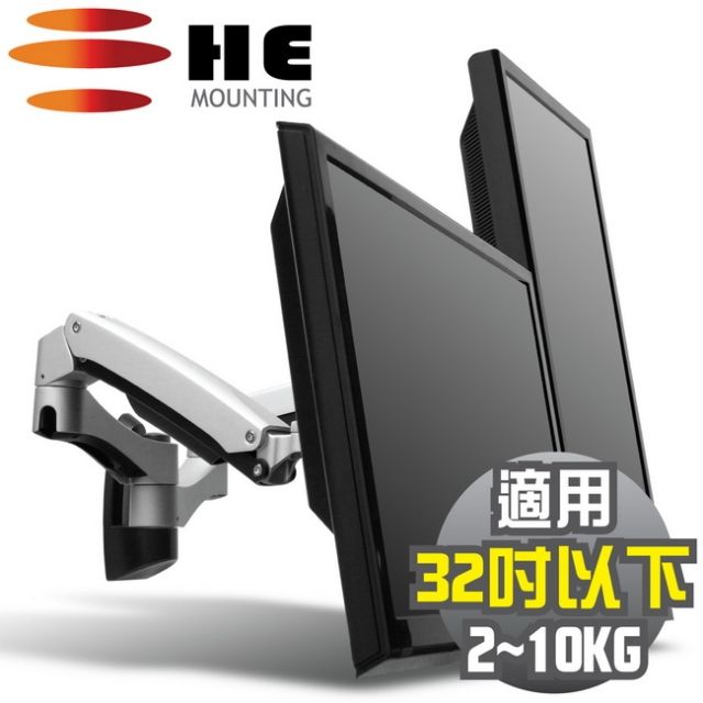 HE  32吋以下壁掛型LED/LCD鋁合金互動式雙螢幕架(H40ATW)