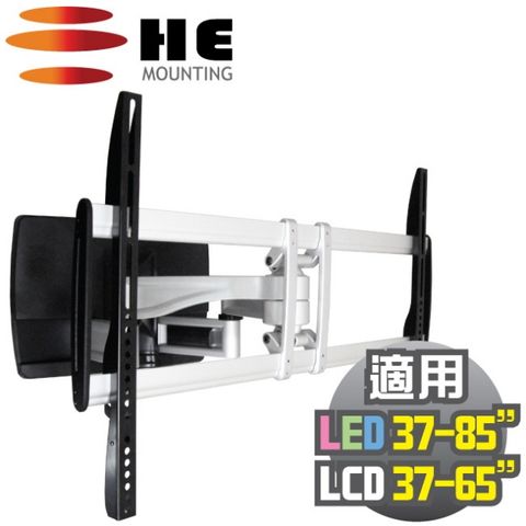 大尺吋鋁合金一體成型HE37~85吋LED可動拉伸手臂式薄型電視壁掛架(H8050A)