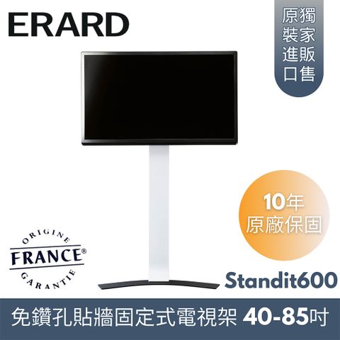 ERARD PRO 埃羅德 【法國ERARD】Standit600 極簡內斂落地固定式電視架 40-85吋