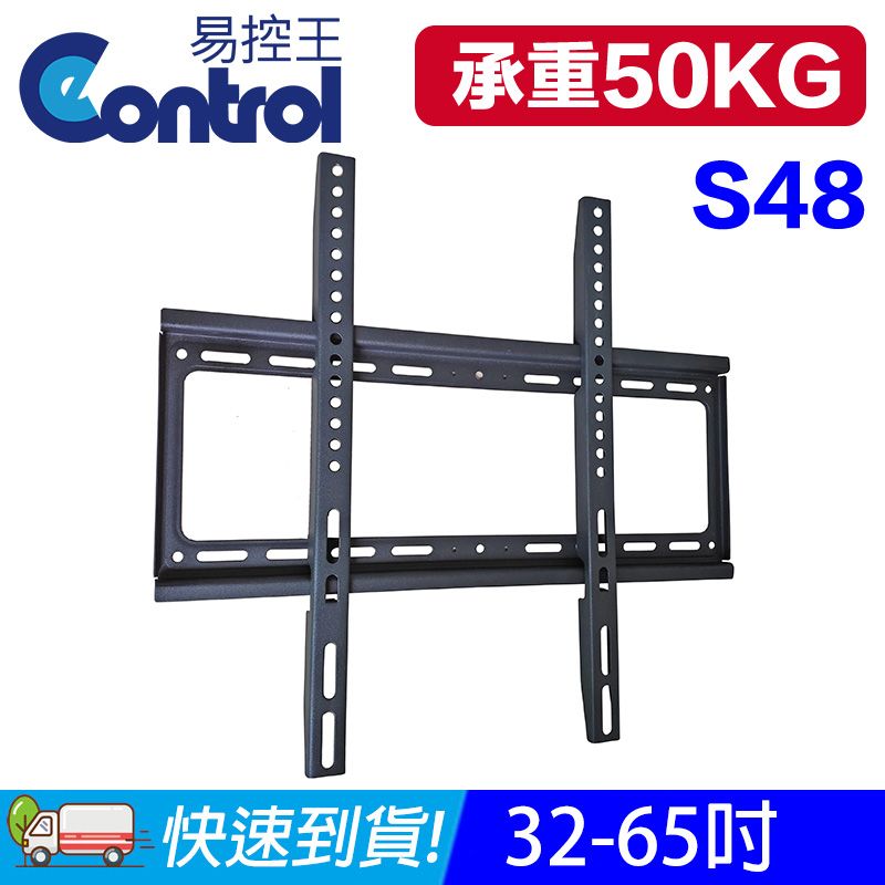 易控王 S48 32~65吋 LED/LCD固定式 液晶電視壁掛架 Max.400x400mm(10-303-01)