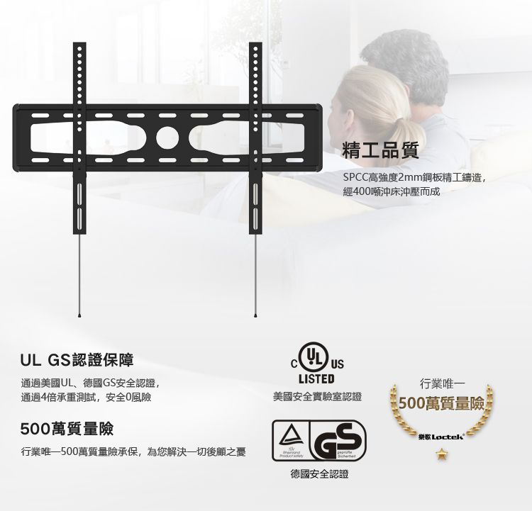 UL GS認證保障通過美國UL、德國GS安全認證,通過4倍承重測試,安全風險500萬質量險行業唯萬質量險承保,為您解決一切後顧之憂 USLISTED美國安全實驗室認證精工品質SPCC高強度2mm鋼板精工鑄造,經400噸沖床沖壓而成德國安全認證行業唯一500萬質量險