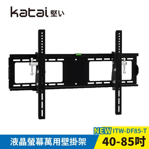 Katai 40-85吋液晶螢幕萬用壁掛架 / ITW-DF85-T