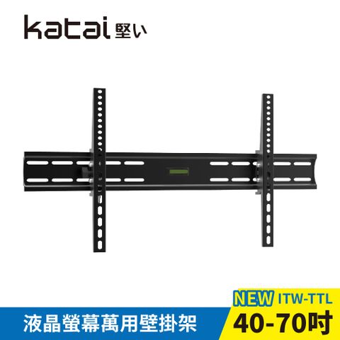 【Katai】40-70吋液晶螢幕萬用壁掛架 / ITW-TTL