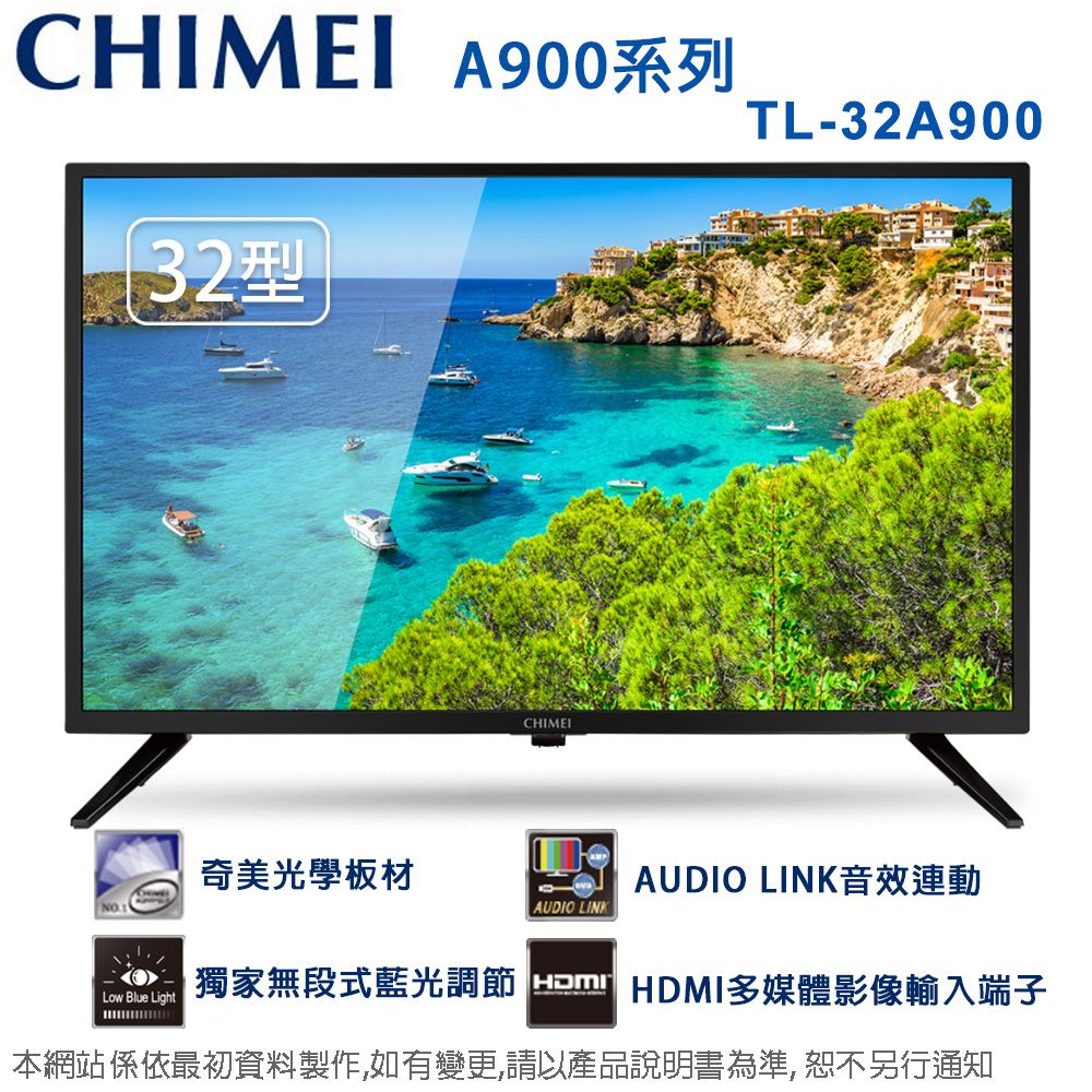 CHIMEI 奇美 32吋HD低藍光液晶顯示器+視訊盒 TL-32A900~含運僅配送1樓