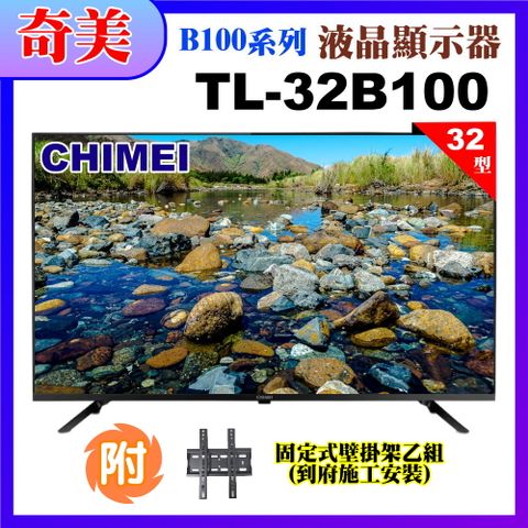 【CHIMEI奇美】32型HD智慧低藍光顯示器+壁掛安裝(TL-32B100)