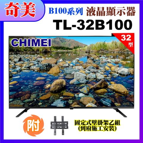 CHIMEI 奇美 32型HD智慧低藍光顯示器+壁掛安裝(TL-32B100)