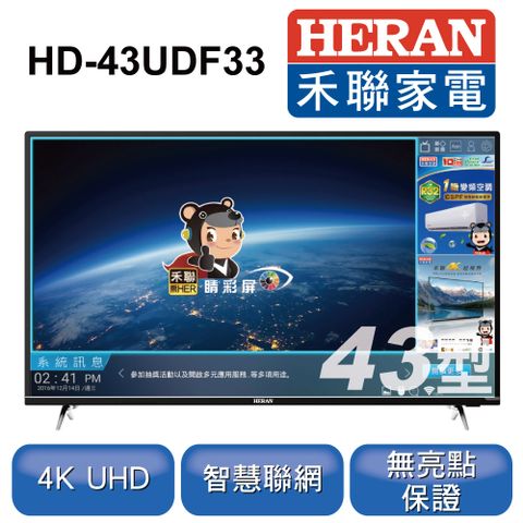 ★限量尾數出清【HERAN 禾聯】43吋 4K智慧連網液晶顯示器+視訊盒 HD-43UDF33