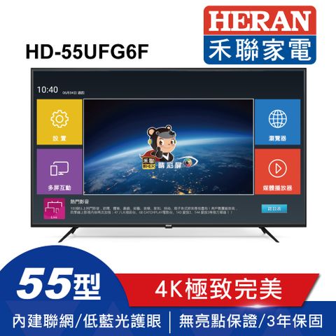 HERAN 禾聯 55型4K智慧連網 液晶顯示器 HD-55UFG6F