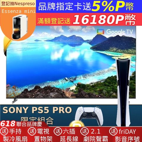 Hikers (SONY PS5 Pro限定)86型 QLED Google TV 量子點智能聯網顯示器(H86QZ1G)