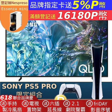 SAMSUNG 三星 (SONY PS5 Pro限定) 65型4K QLED智慧連網 液晶顯示器 65Q60D(QA65Q60DAXXZW)
