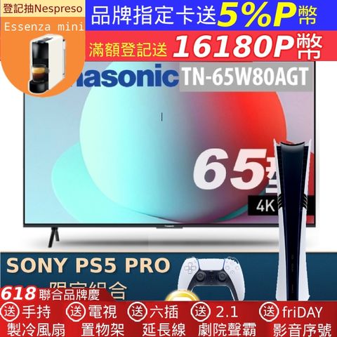 Panasonic 國際牌 (SONY PS5 Pro限定) 65型4K智慧聯網顯示器 TN-65W80AGT