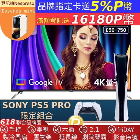 BenQ (SONY PS5 Pro限定) 50型量子點護眼Google TV 4K QLED連網大型液晶顯示器