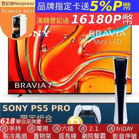 SONY 索尼 (SONY PS5 Pro限定)BRAVIA 7 65型 XR Mini LED 4K HDR Google TV顯示器(Y-65XR70)