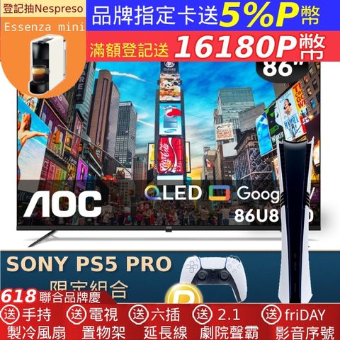 AOC (SONY PS5 Pro限定) 86型 4K QLED Google TV 智慧顯示器 (86U8040)