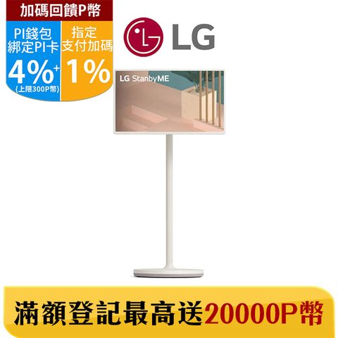 LG 樂金 無線可移式觸控螢幕 StanbyME閨蜜機