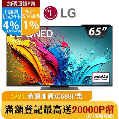 LG 65吋QNED 量子奈米 4K AI 語音物聯網電視 65QNED86TTA