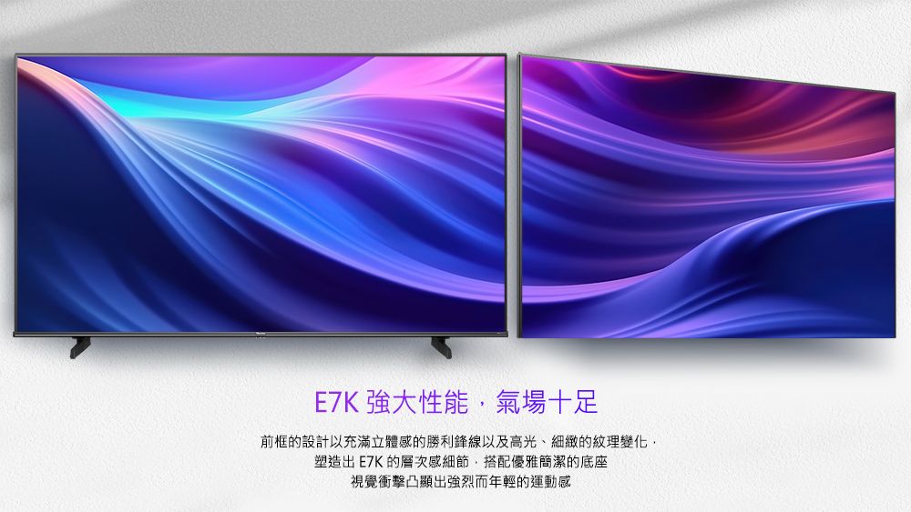 強大性能,氣場十足前框的設計以充滿立體感的勝利鋒線以及高光、細緻的紋理變化,塑造出E7K 的層次感細節,搭配優雅簡潔的底座視覺衝擊凸顯出強烈而年輕的運動感