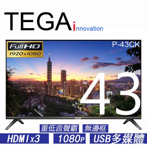 TEGA 43吋 FHD 重低音聲霸液晶顯示器 P-43CK (第四台專用機)