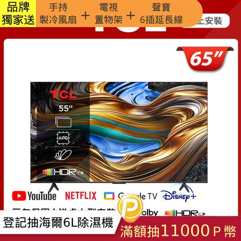 TCL 65吋 4K Google TV monitor 智慧連網液晶顯示器 (65P755)