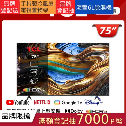 TCL 75吋 4K Google TV monitor 智慧連網液晶顯示器 (75P755)