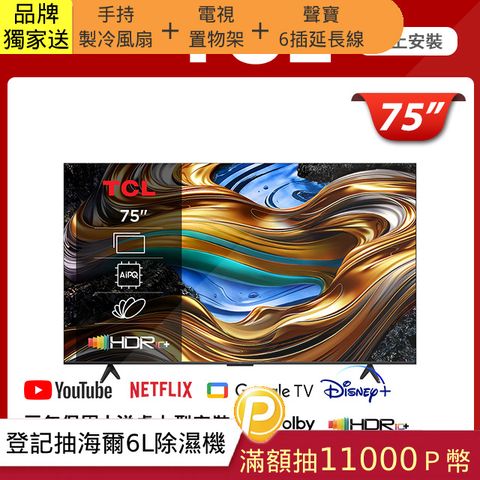 TCL 75吋 4K Google TV monitor 智慧連網液晶顯示器 (75P755)