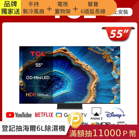 TCL 55吋QD-Mini LED Google TV monitor 量子智能連網液晶顯示器 (55C755)
