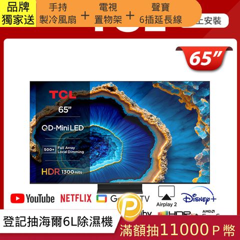TCL 65吋QD-Mini LED Google TV monitor 量子智能連網液晶顯示器(65C755)